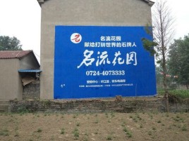 紫云墙体广告在乡镇、农村市场的媒体优势