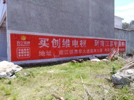 紫云墙体广告公司全面解决农村墙体广告痛点