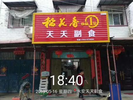 紫云的门店生意好坏 差距从门头招牌开始