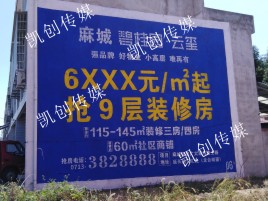 紫云墙体广告为什么是企业最优选择？