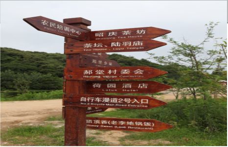紫云景区标识制作工艺