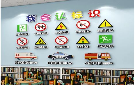 紫云安全标识在幼儿园实施的重要性