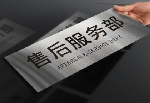 紫云不锈钢腐蚀牌的制作方法。