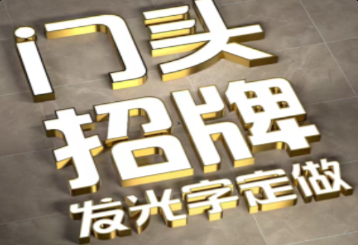 紫云发光字有哪些种类？