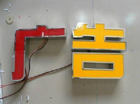 紫云发光字选择轻薄的材料，效果会更好。