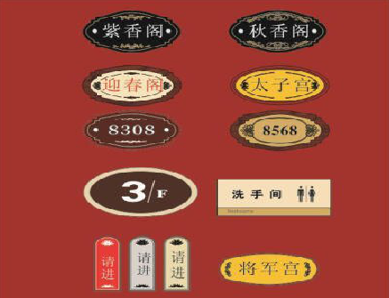 紫云门牌设计制作三要素。