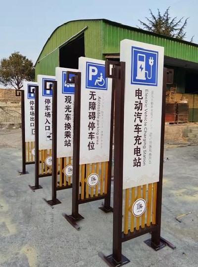 紫云标识标牌常见的问题解析。